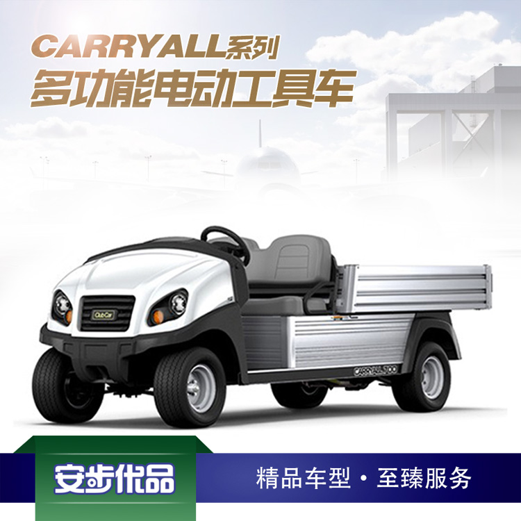 Club Car CARRYALL700电动多功能工具车