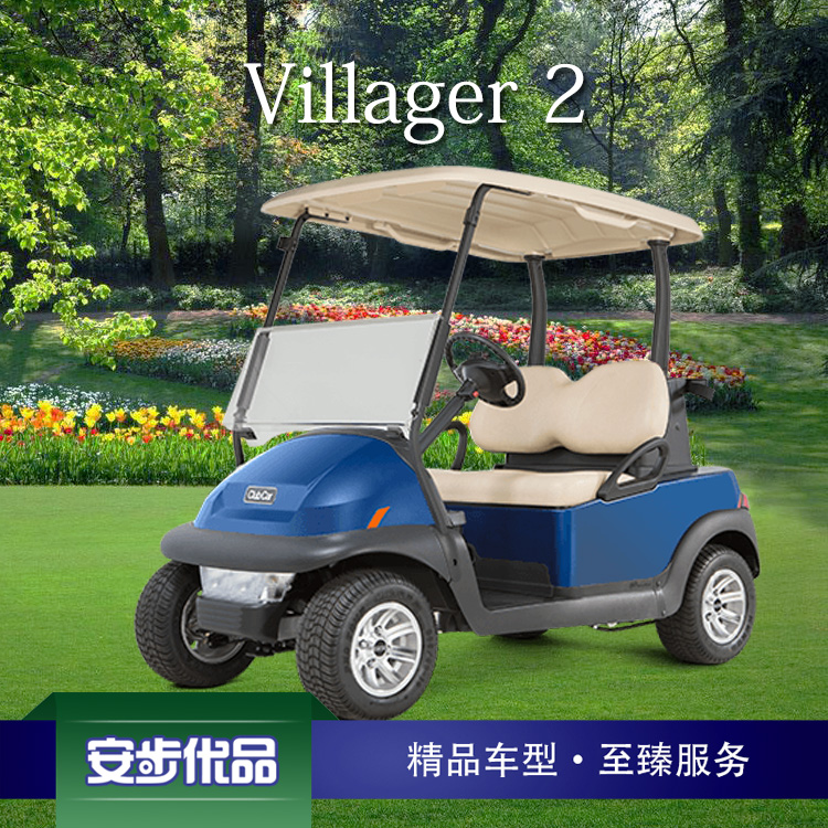Club Car Villager 2 两座电动高尔夫球车