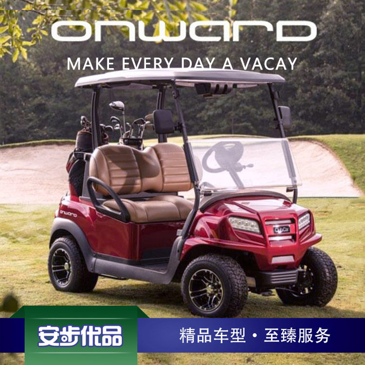 两座高尔夫球车_红色_进口高尔夫球车_ONWARD 2P_Club Car