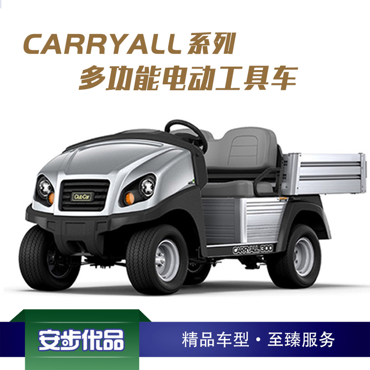 电动小货车_布草车_多功能工具车_Utility_灰色_CARRYALL 300_Club Car